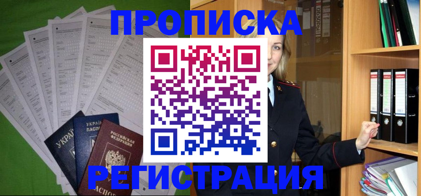 временная регистрация гарантия в Абазе