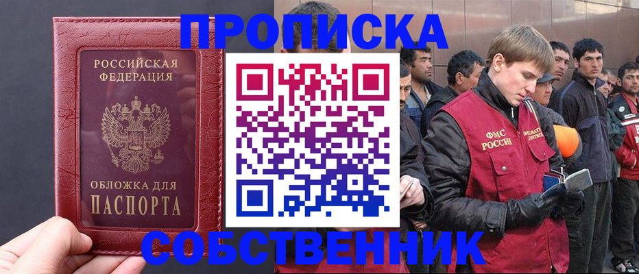 прописка в Абазе