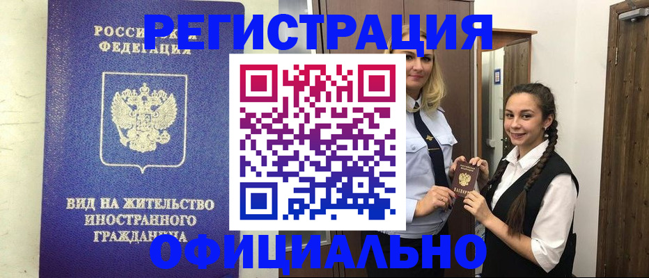 купить прописку в Абазе