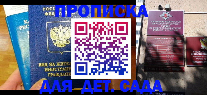 регистрация для дет. сада в Абазе