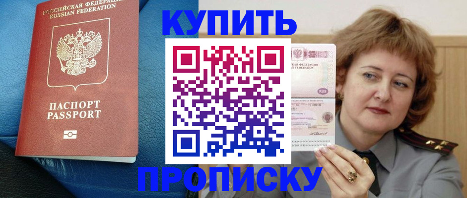 прописка для школы в Абазе