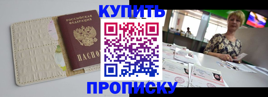 прописка штамп в Абазе