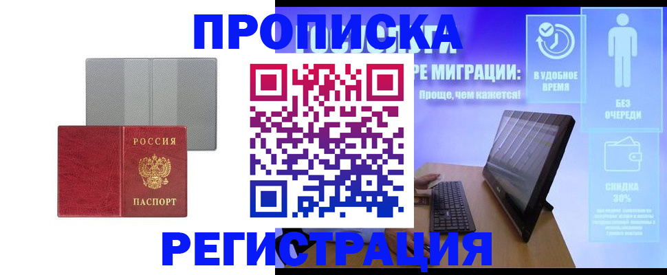 временная регистрация законно в Абазе