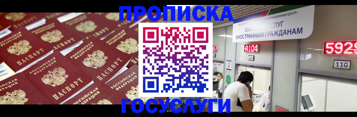 временная регистрация законно в Абазе